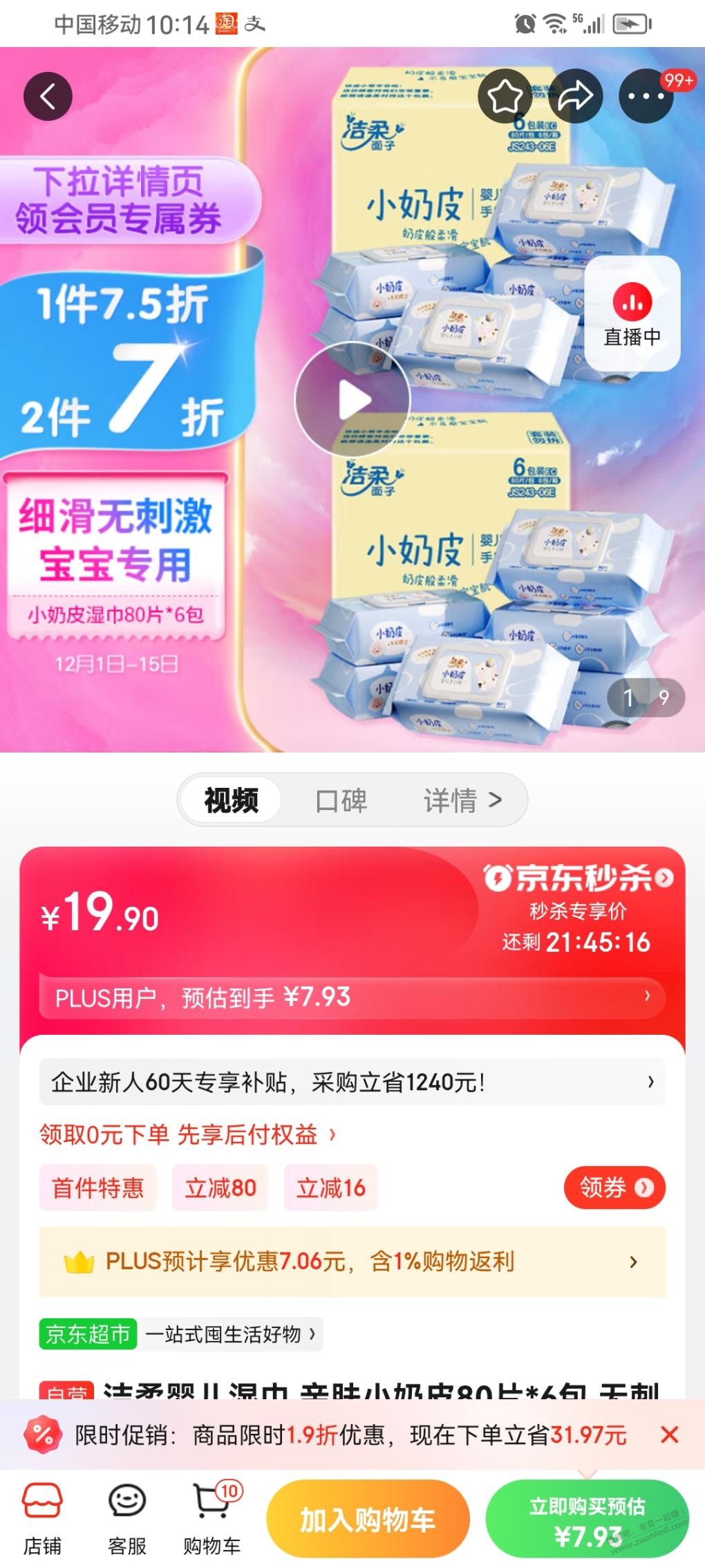 湿巾价格挺好的！ - 线报迷
