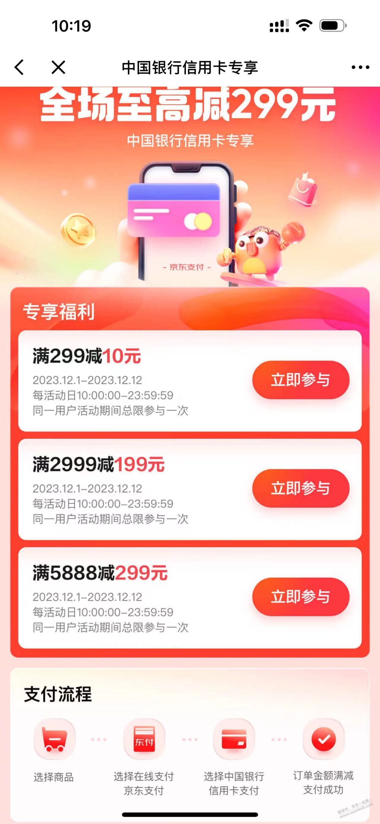 中行立减199和299今天是最后一天了 - 线报迷
