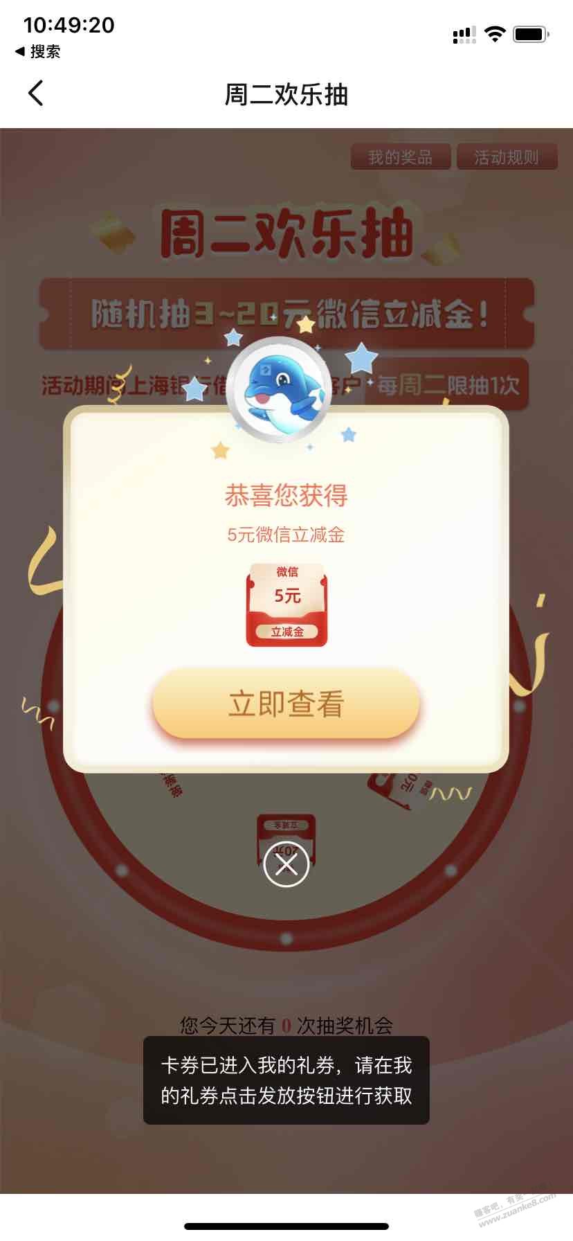 5元毛-上海银行app首页-惠小助(52huixz.com)