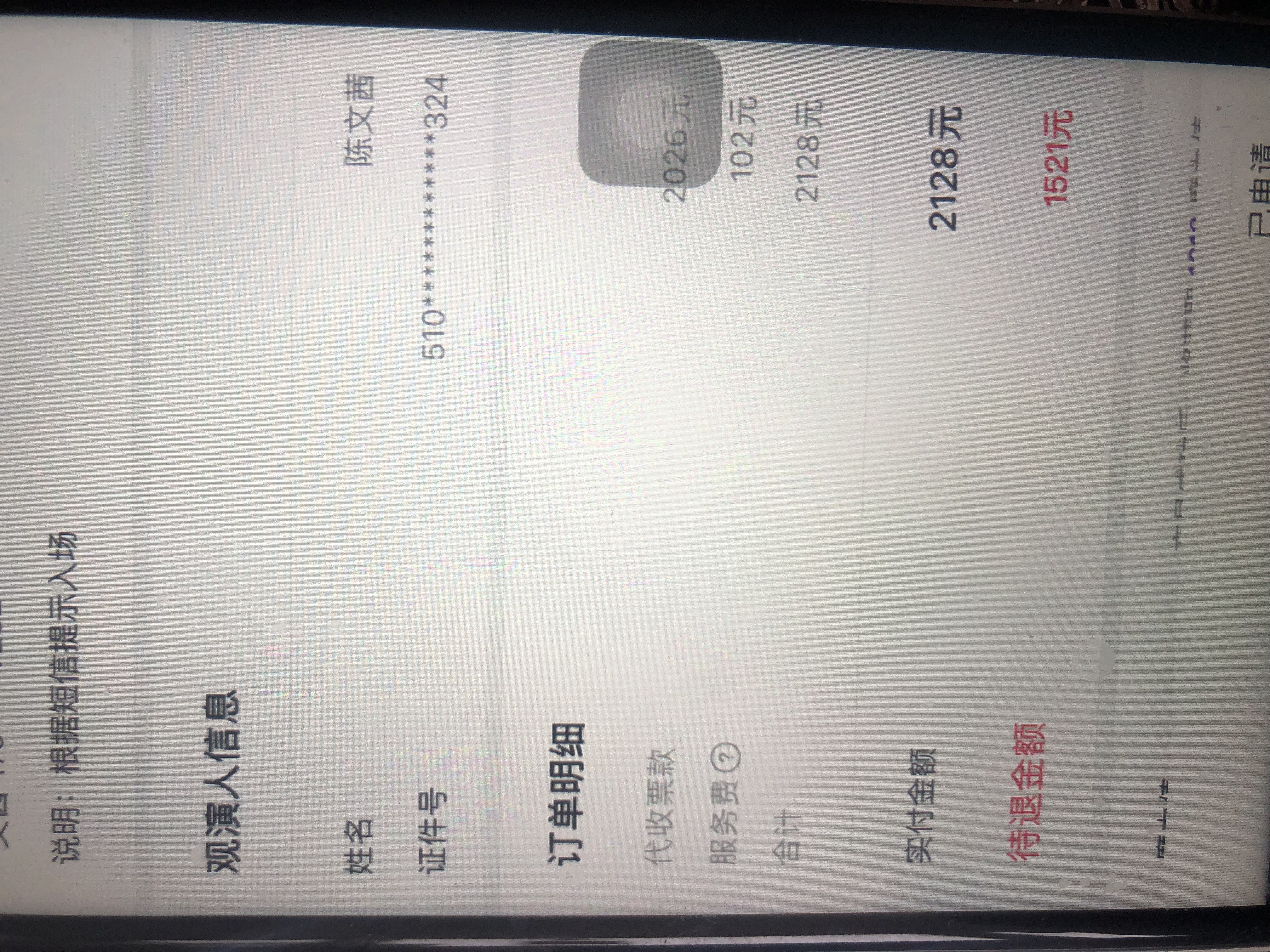 摩天轮票务未出票退款扣百分之30手续费 - 线报迷