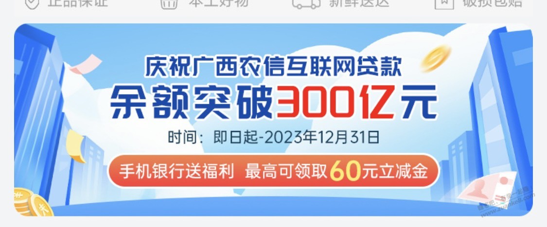 广西农信立减金 - 线报迷