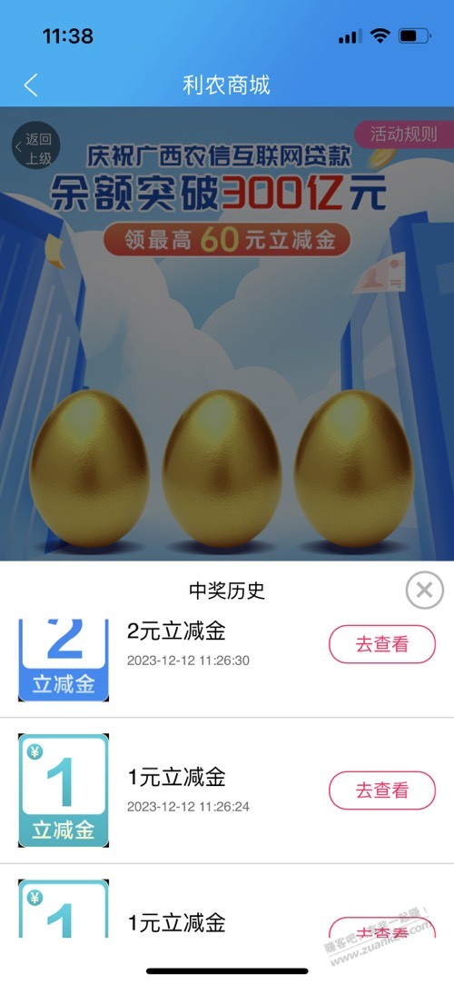 广西农信立减金 - 线报迷