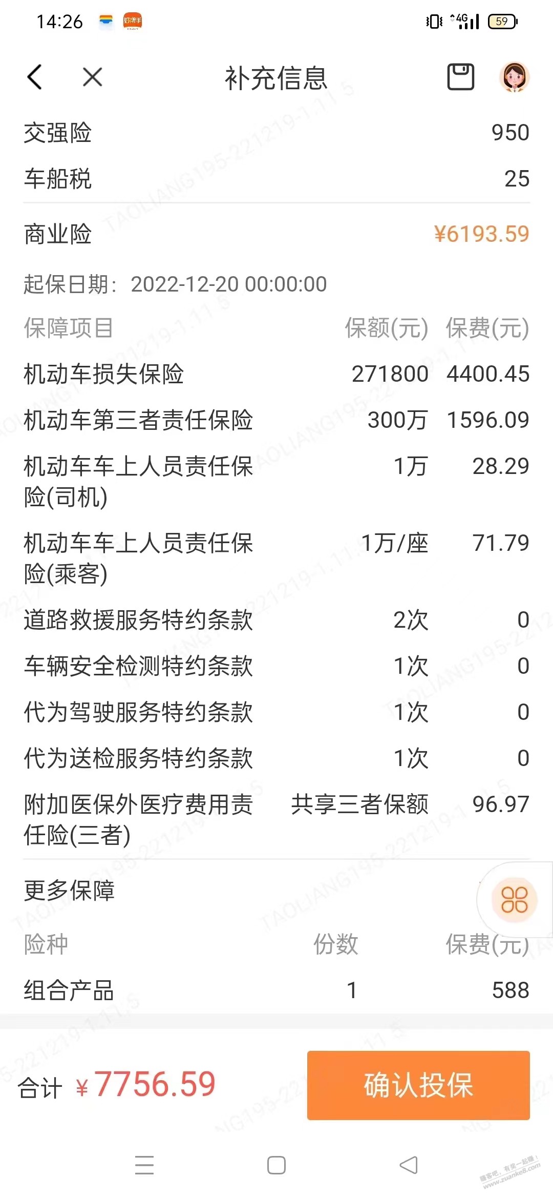 吧友帮看看平安车险报5k怎么样，说是双十二最后一天优惠。有果 - 线报迷
