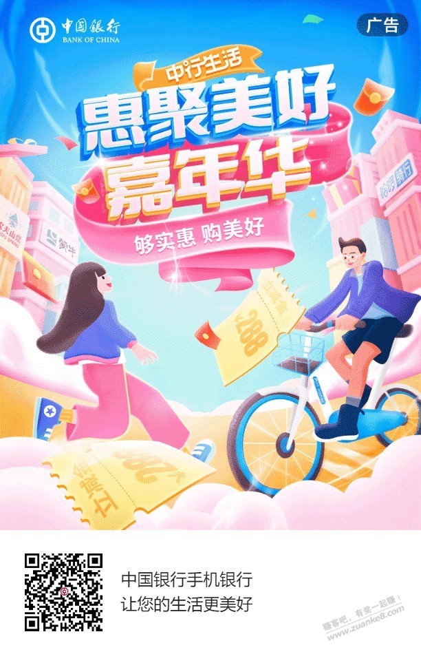 中行集卡低保1.88 - 线报迷
