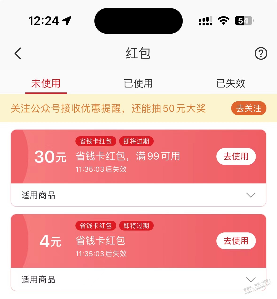 网易严选的省钱卡红包今天到期 有啥好价么 - 线报迷