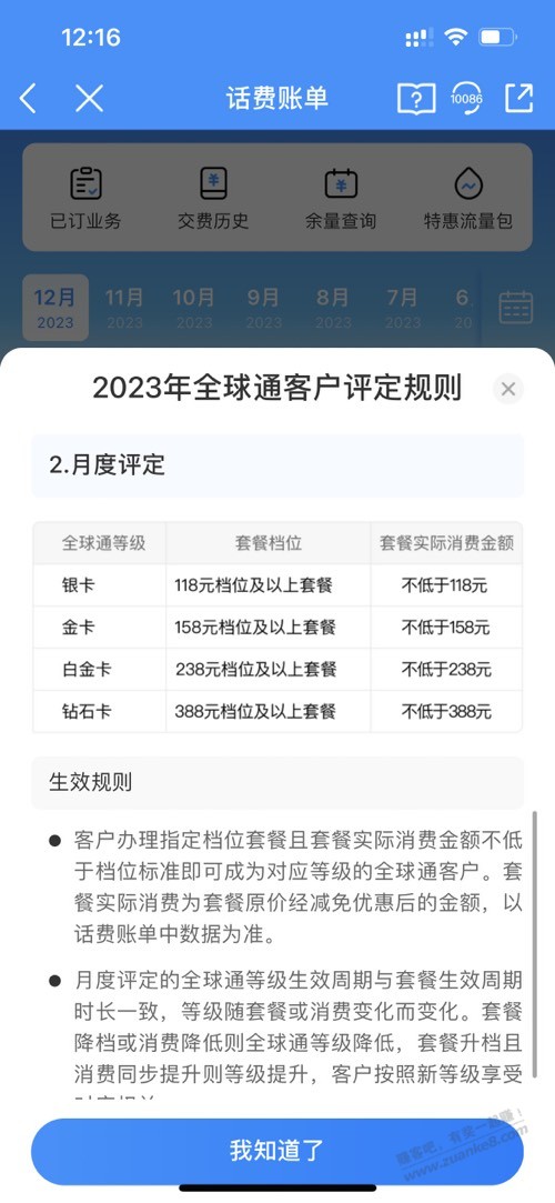 移动全球通确实羊毛不少（可卖）-惠小助(52huixz.com)