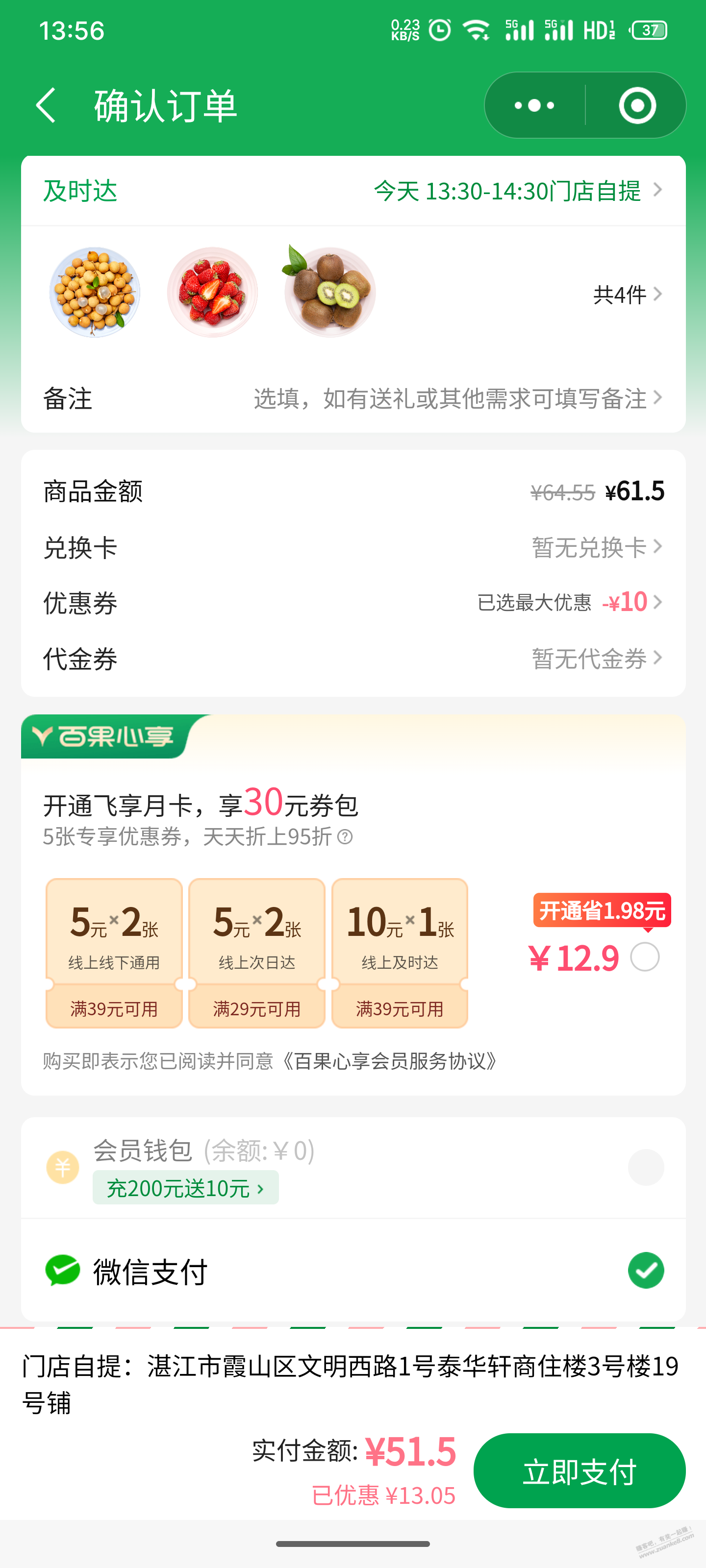 各位土豪老板，百果园怎么用建行生活券？ - 线报迷