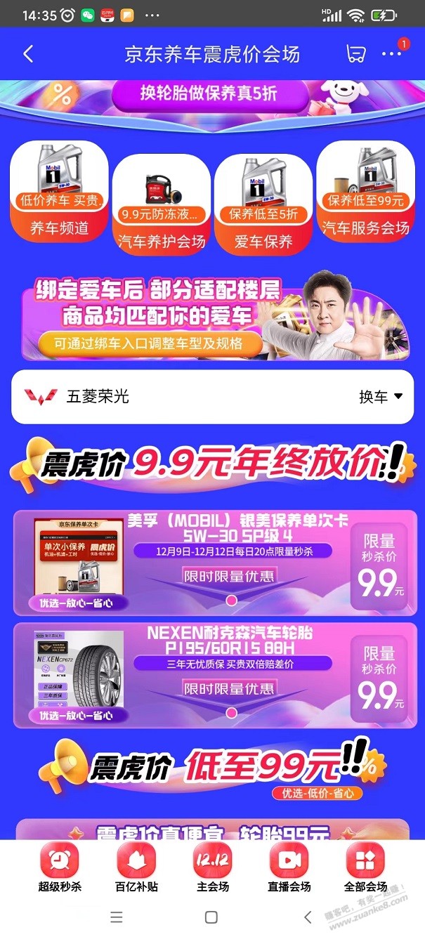 东子的9.9保养需要抢，希望大家能抢到 - 线报迷