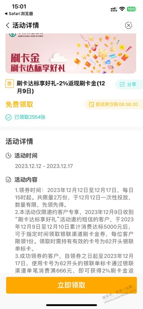 农行领刷卡达标2%刷卡金-惠小助(52huixz.com)