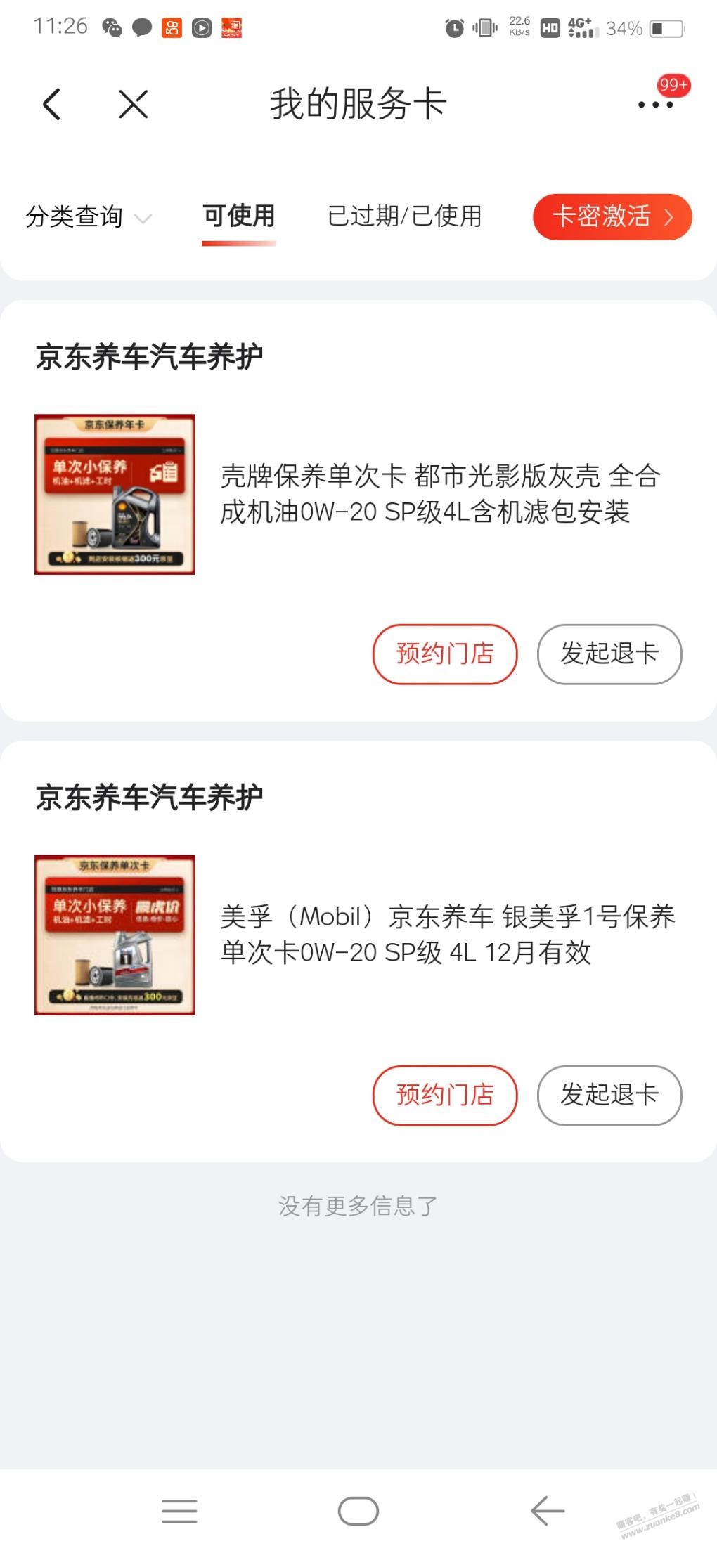 这两款机油哪个好？ - 线报迷