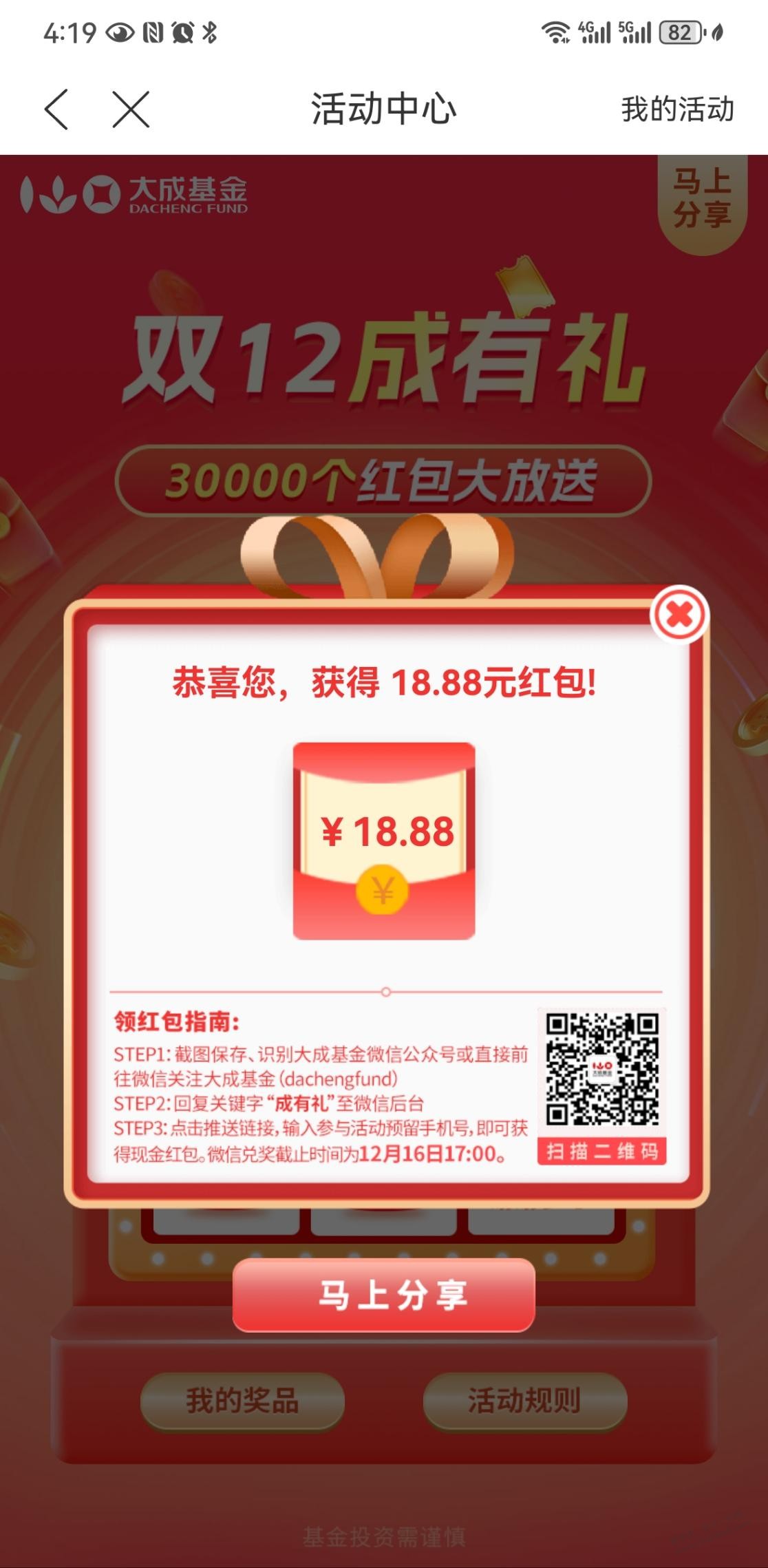 大成基金APP弹抽奖 - 线报迷