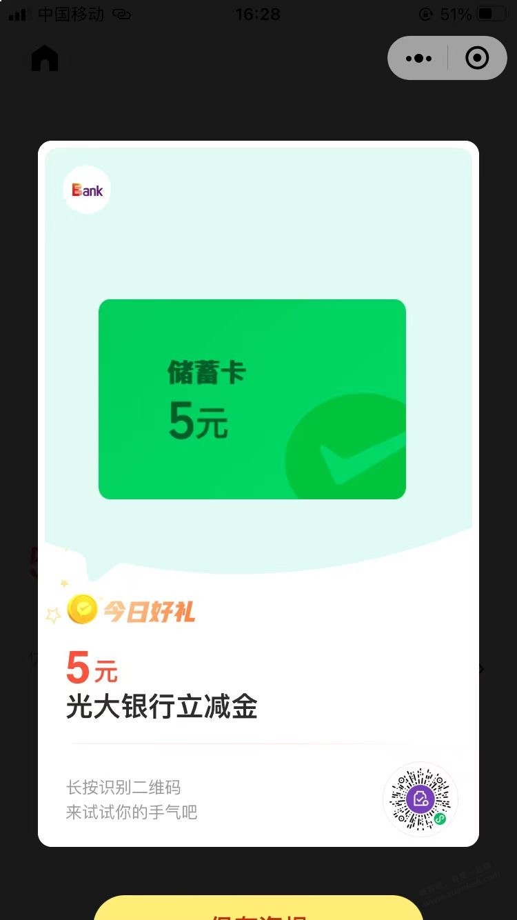 速度光大5元储蓄卡V.x立减金-惠小助(52huixz.com)