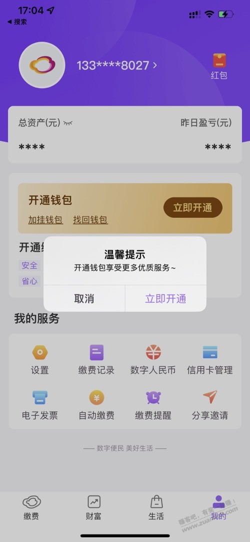 云缴费app里面信息都没了-惠小助(52huixz.com)