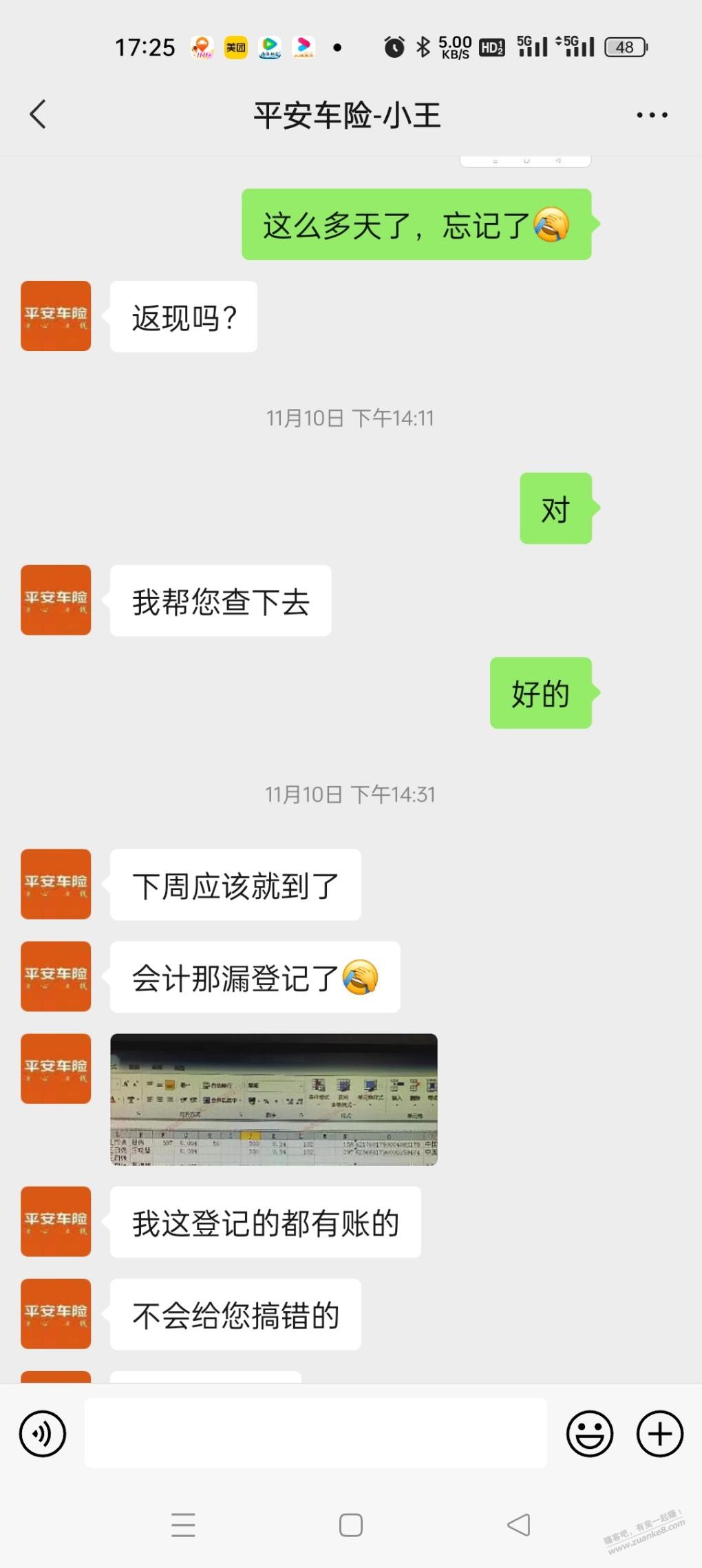 真没想到 车险返现 还能不给？ - 线报迷