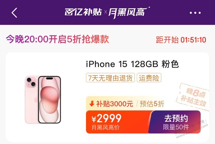 狗东半价15，吧友必须拿下 - 线报迷