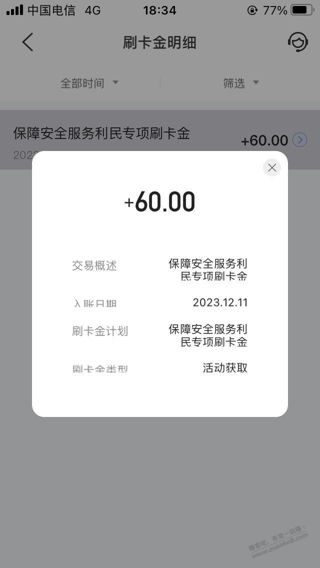 大哥们，这个交行保障安全服务利民刷卡金怎么用啊？ - 线报迷