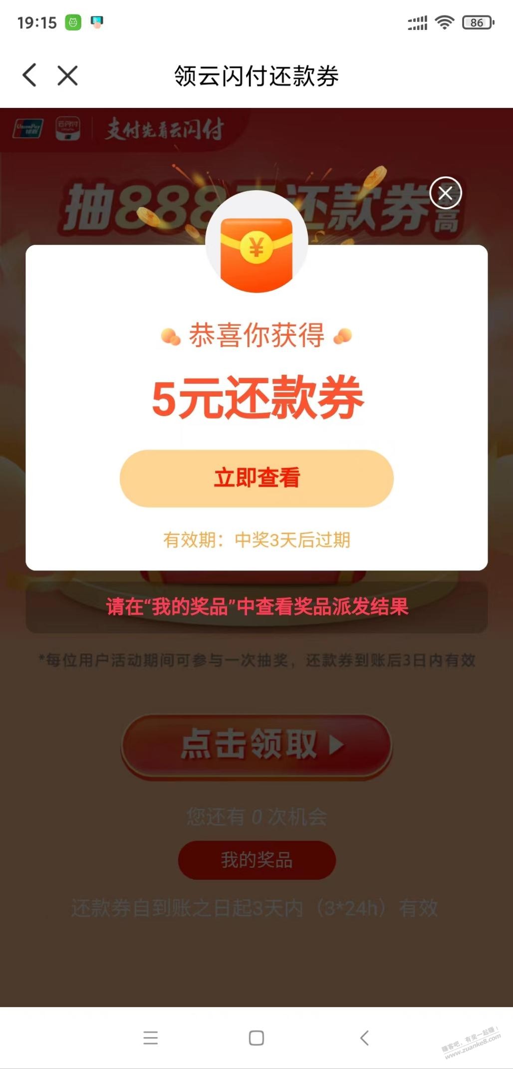 云闪付抽还款金 - 线报迷