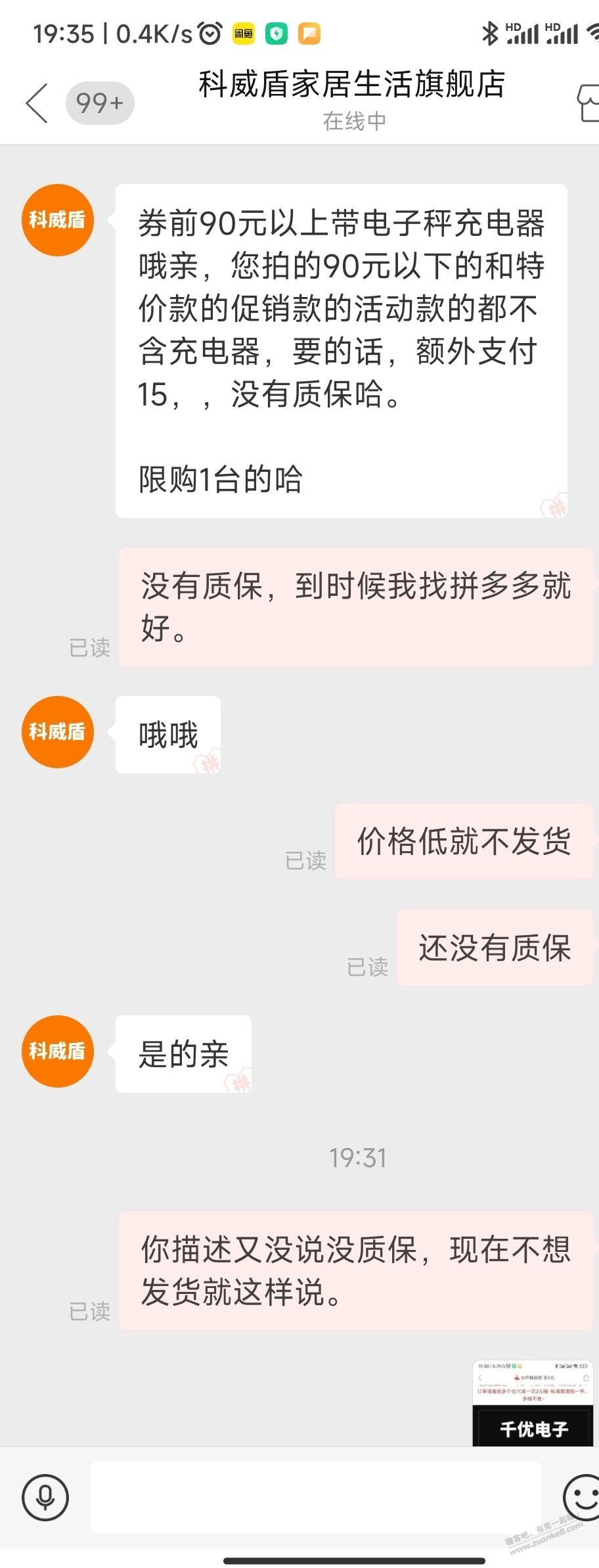 pxx卖家我怕最低价的要我加钱，不加不发货还没质保，怎么处理？ - 线报迷