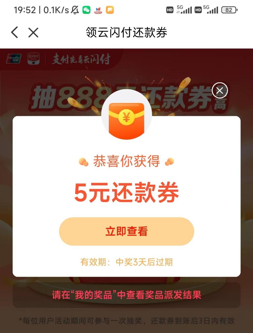 云闪付还款券，速度 - 线报迷