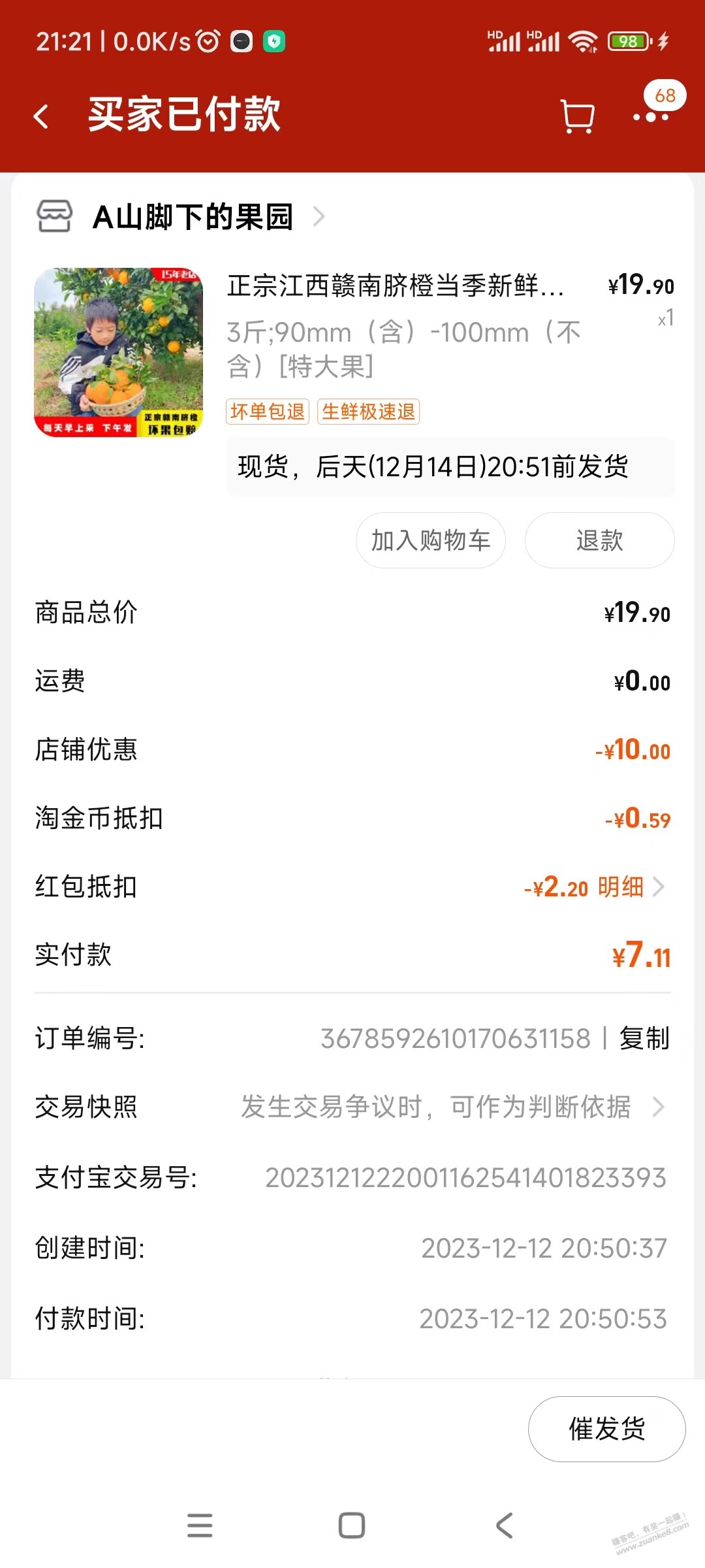 吧橙3斤又有了 可用签到和拍拍乐红包 折几角/斤 快抢 - 线报迷