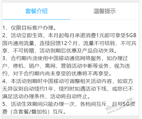 中国移动月租的费用能算在承诺消费里吗？ - 线报迷