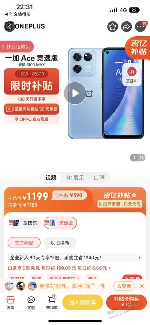 果子好 这个两款手机哪个好 请问大家 - 线报迷