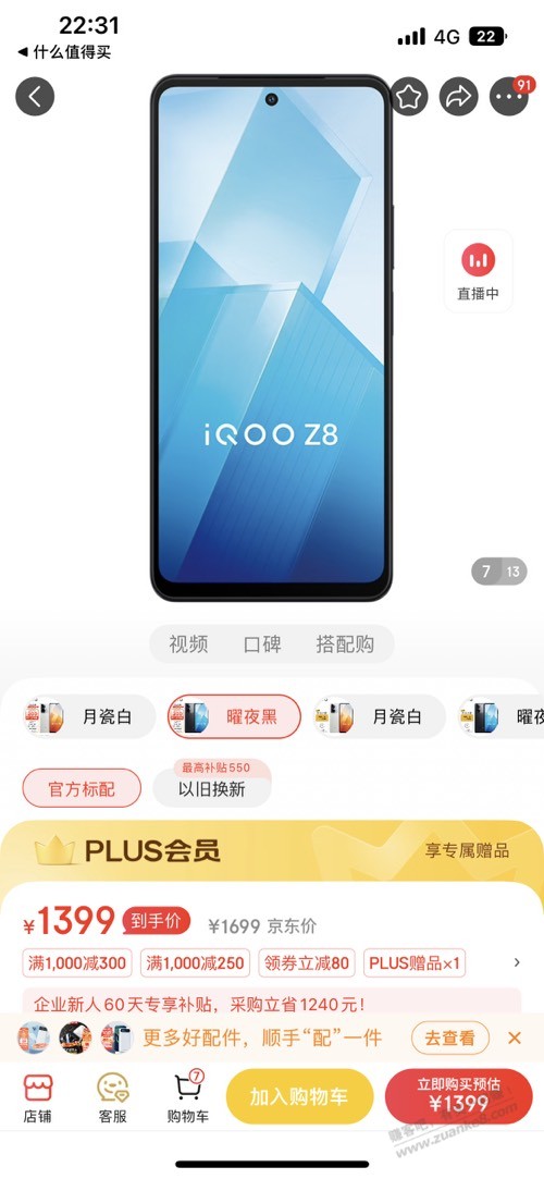 果子好 这个两款手机哪个好 请问大家 - 线报迷