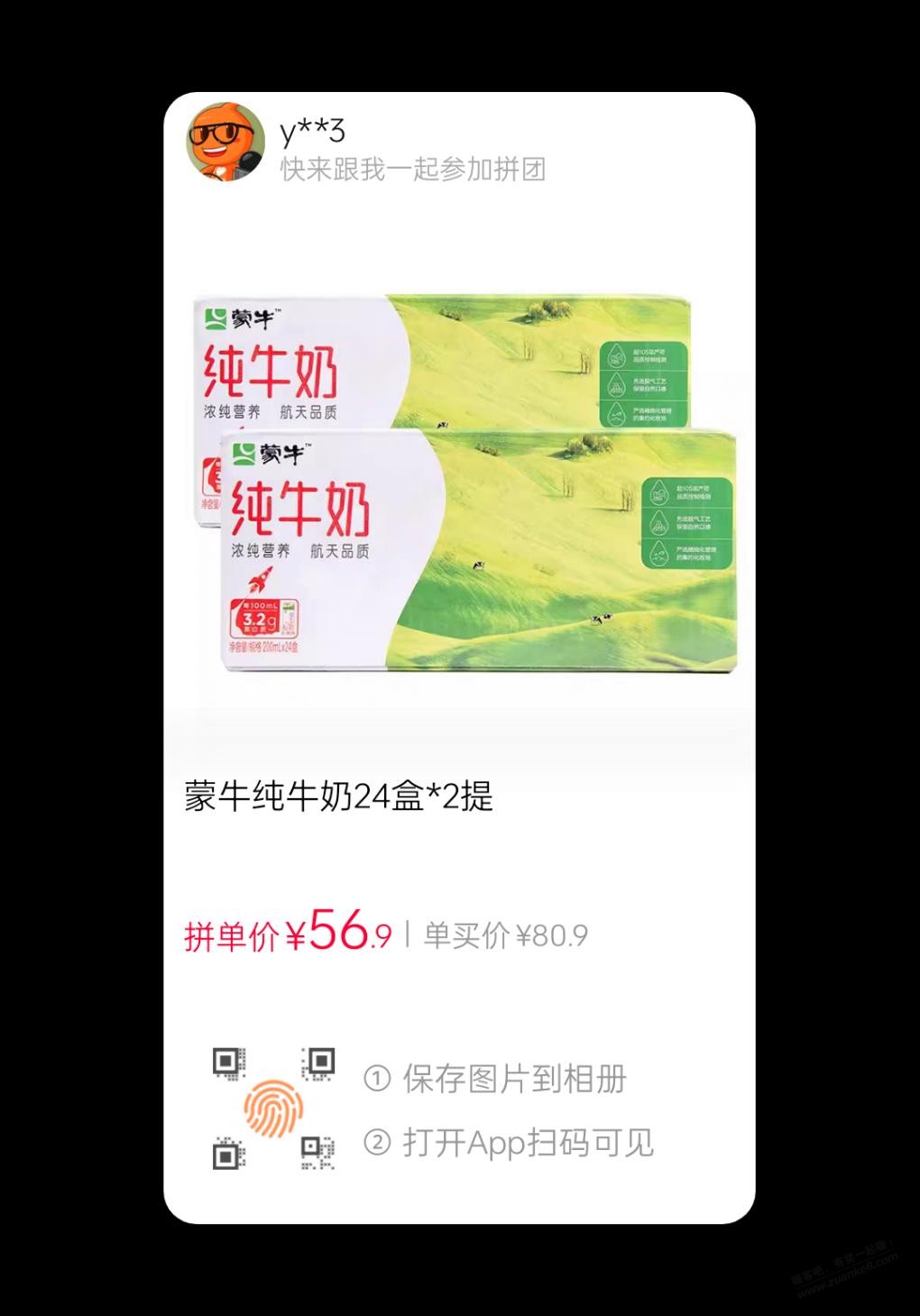 56.9两箱拼团蒙牛纯牛奶-惠小助(52huixz.com)