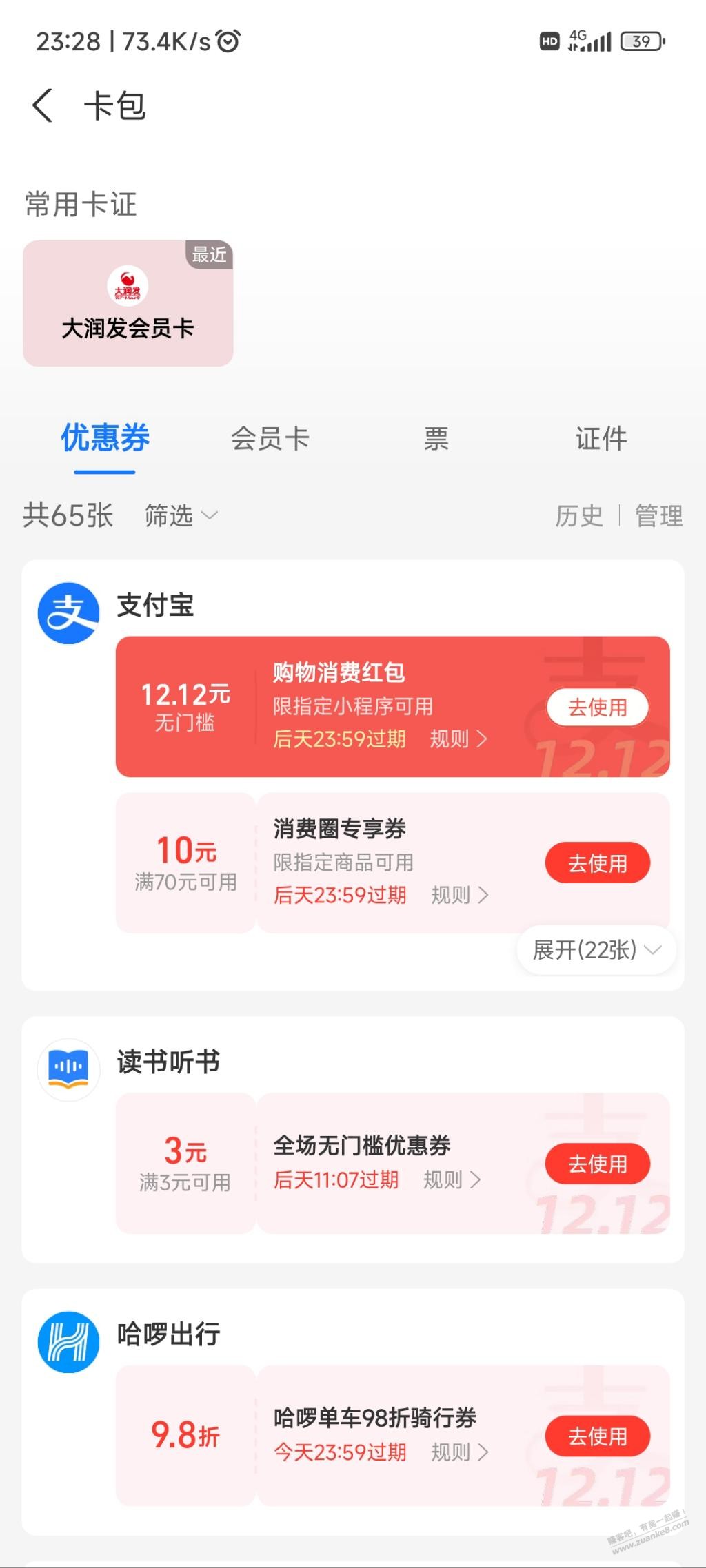 支付宝生活节晚8点的12.12红包有去处吗？不是通用的 - 线报迷
