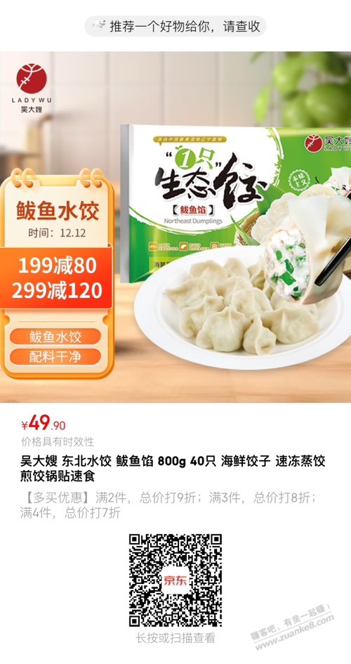 速度吴大嫂漏洞水饺 - 线报迷