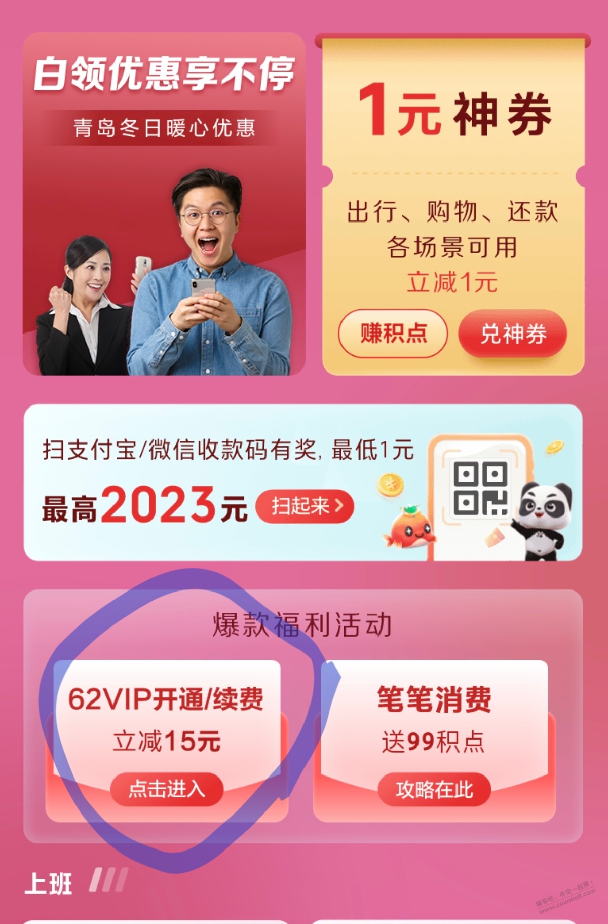 云闪付续费62vip优惠 - 线报迷
