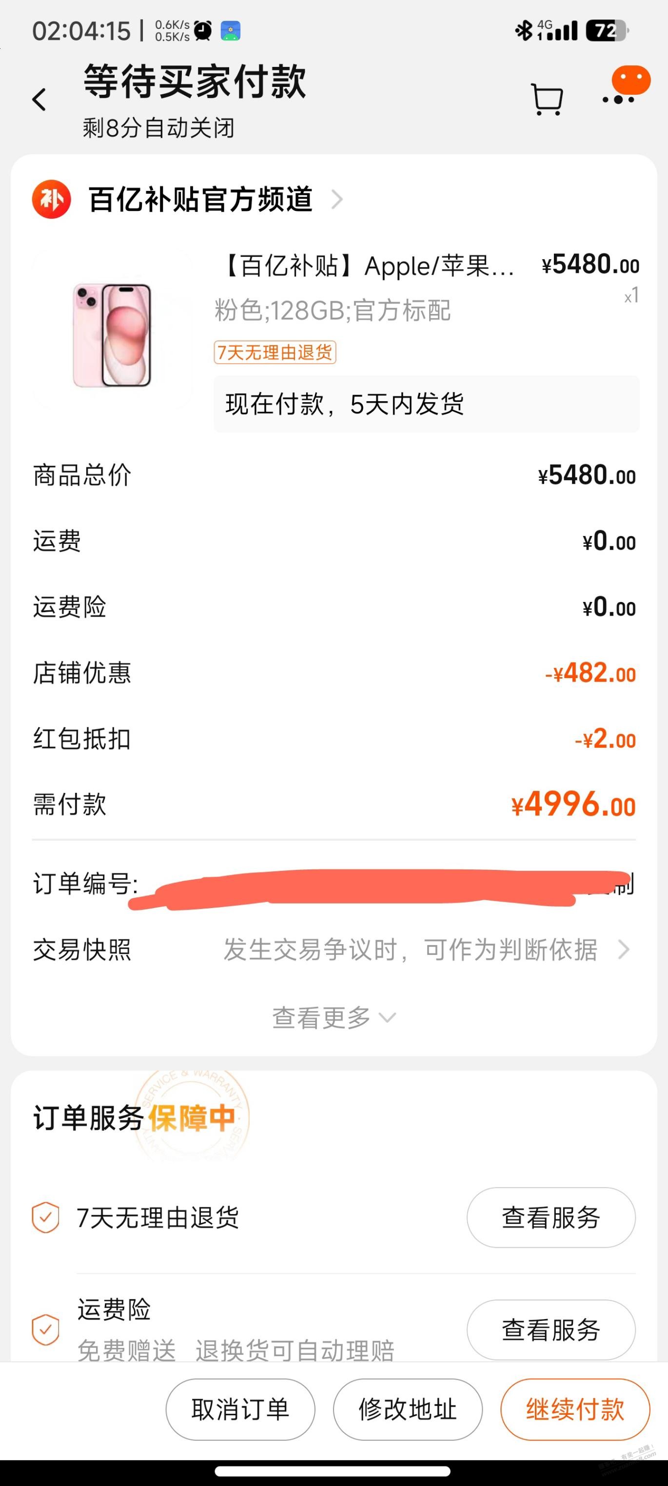 宝百亿的果子，这价还有润吗？ - 线报迷