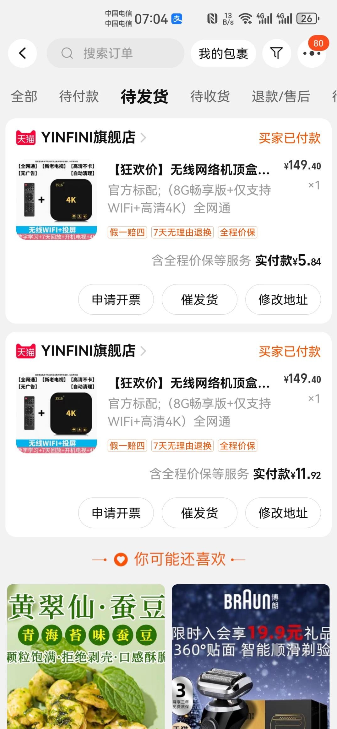 我真的很想让他发货，他要我退款 - 线报迷