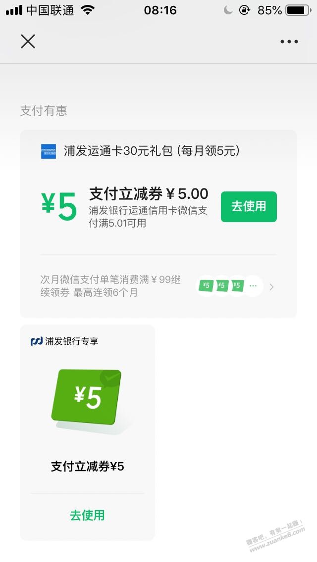 浦发运通卡V.x领30元包-惠小助(52huixz.com)