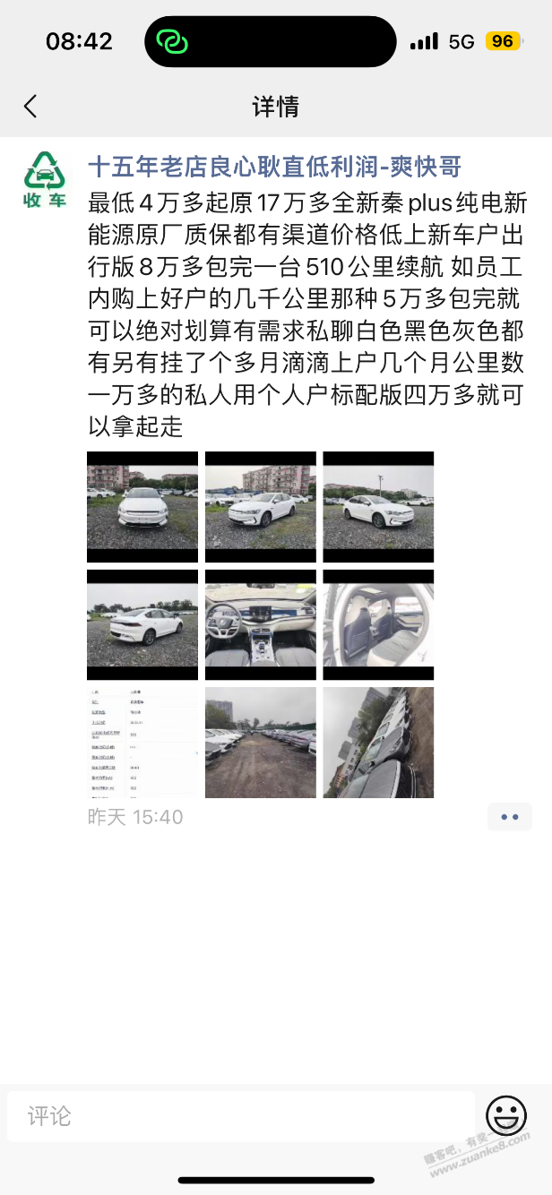 兄弟们来看看这二手车商是什么套路？ - 线报迷
