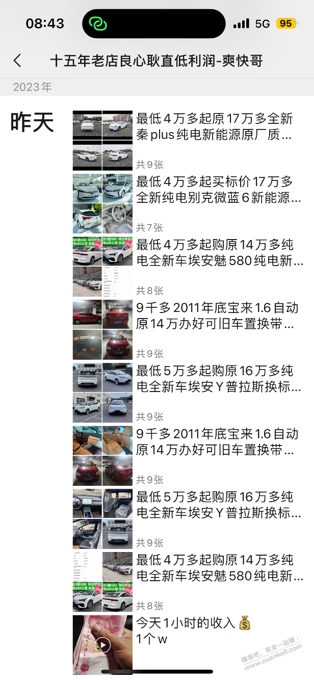 兄弟们来看看这二手车商是什么套路？ - 线报迷