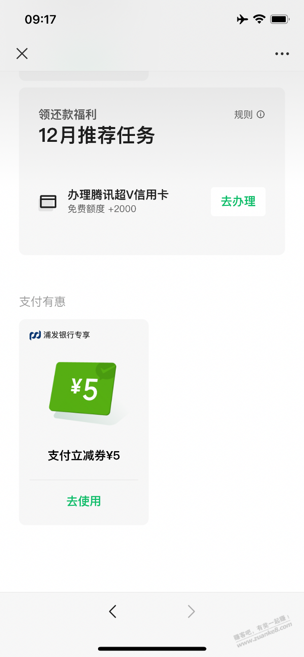 浦发xing/用卡5元毛 - 线报迷