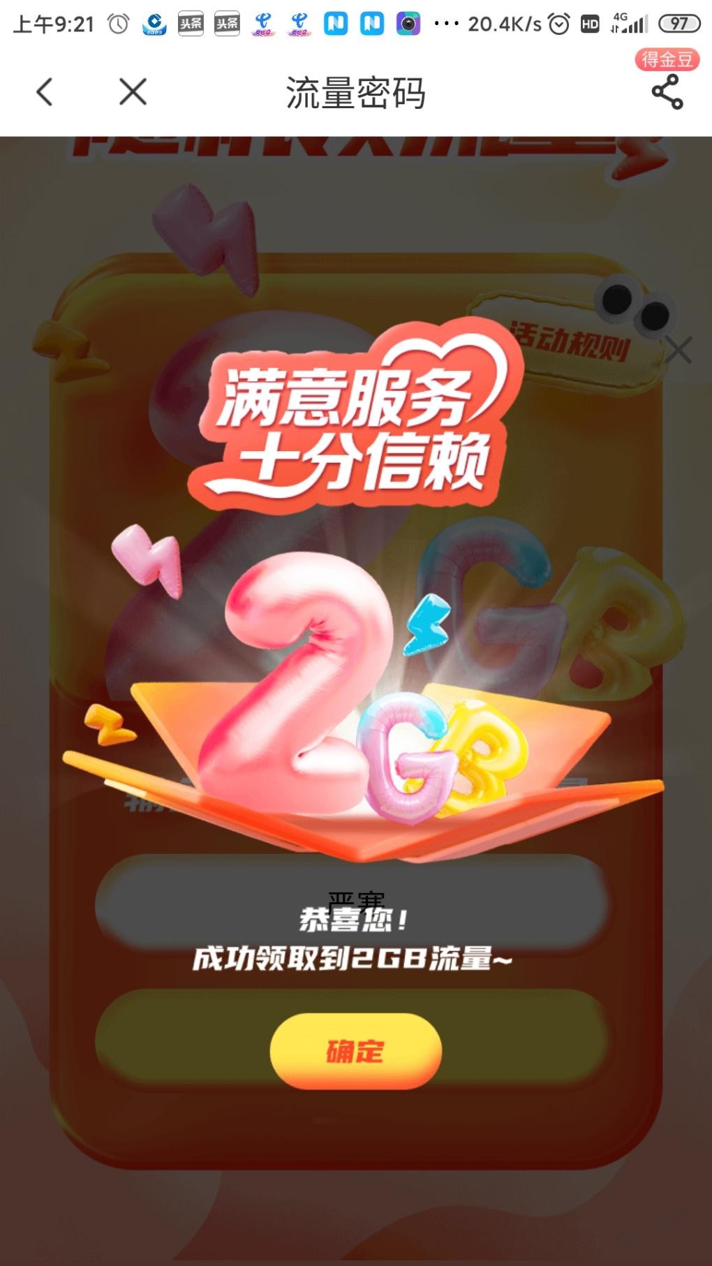 河南电信流量 - 线报迷