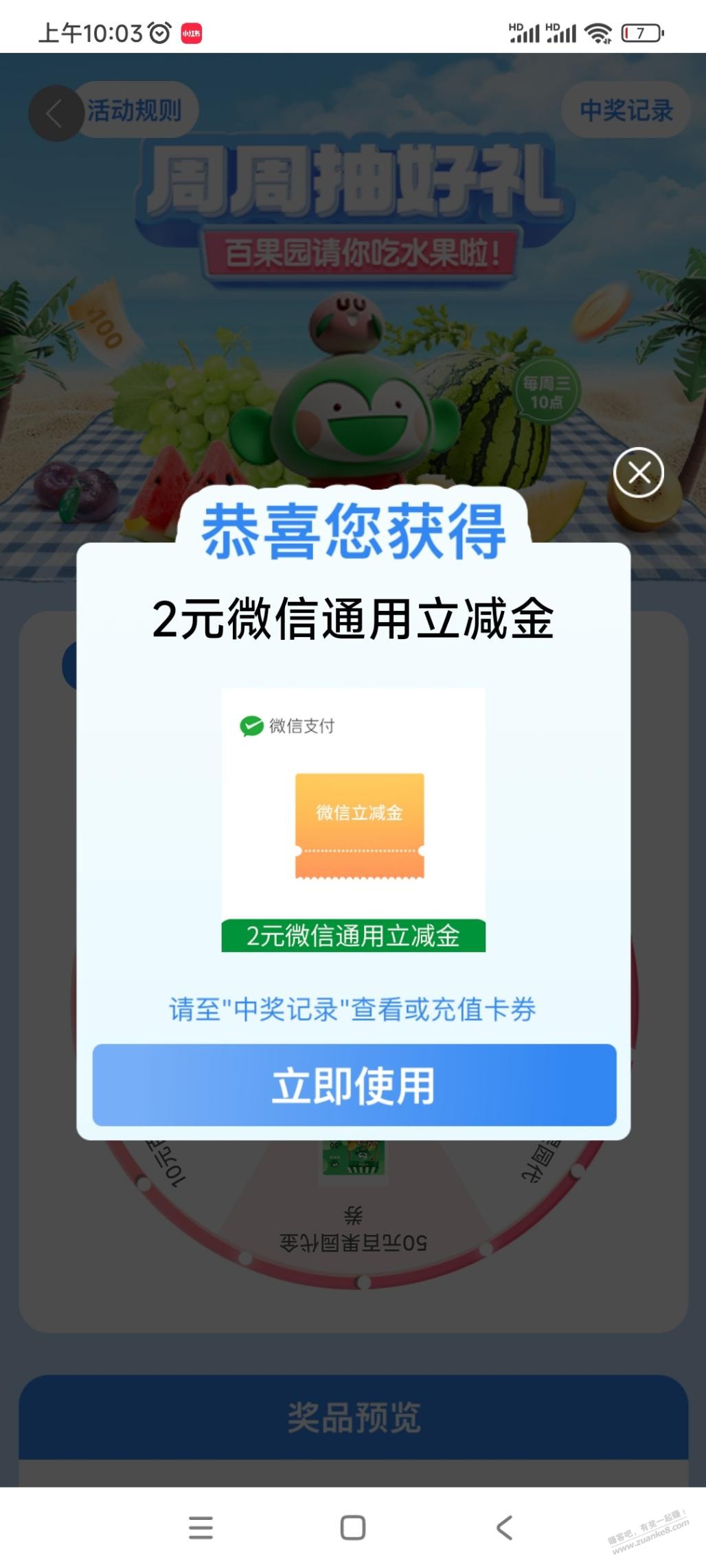 工行百果园抽奖 2元V.x-惠小助(52huixz.com)