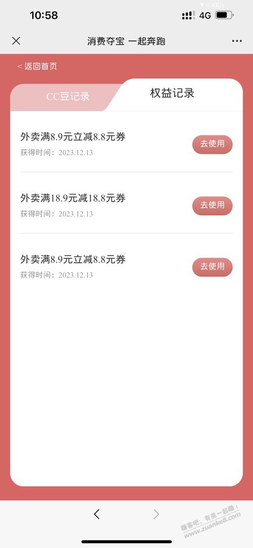 建行消费抽奖 - 线报迷