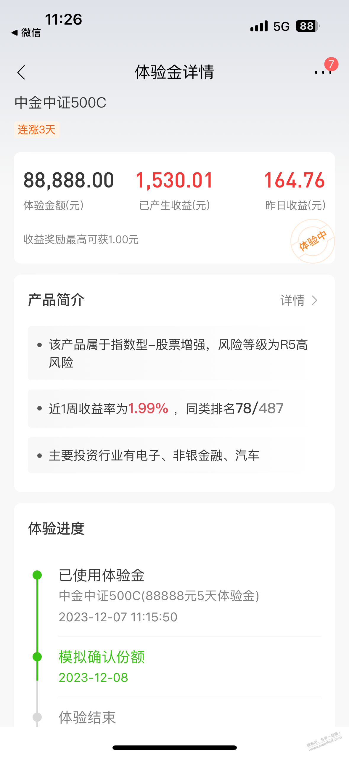 招行这个体验金收益这么离谱的吗 - 线报迷