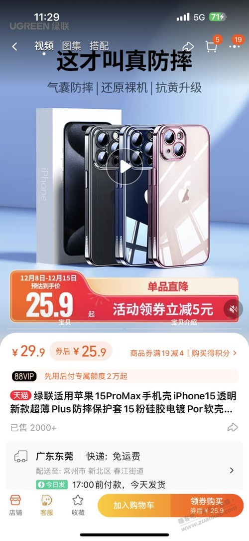 苹果15绿联电镀手机壳好价 - 线报迷