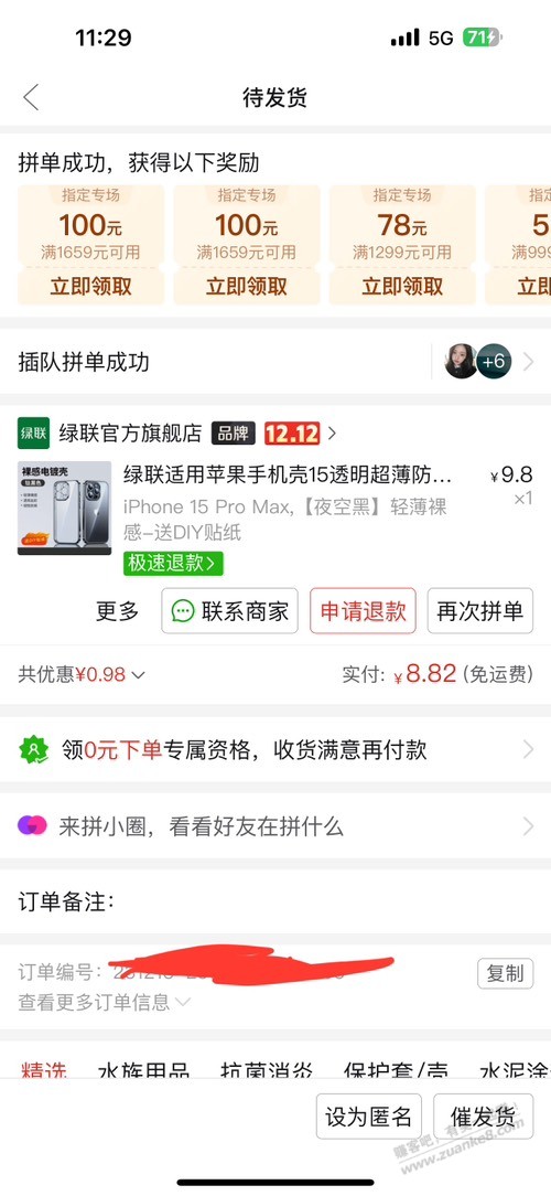 苹果15绿联电镀手机壳好价 - 线报迷