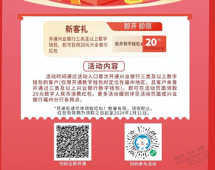定位福州开通兴业银行数字得20通用数字红包 - 线报迷