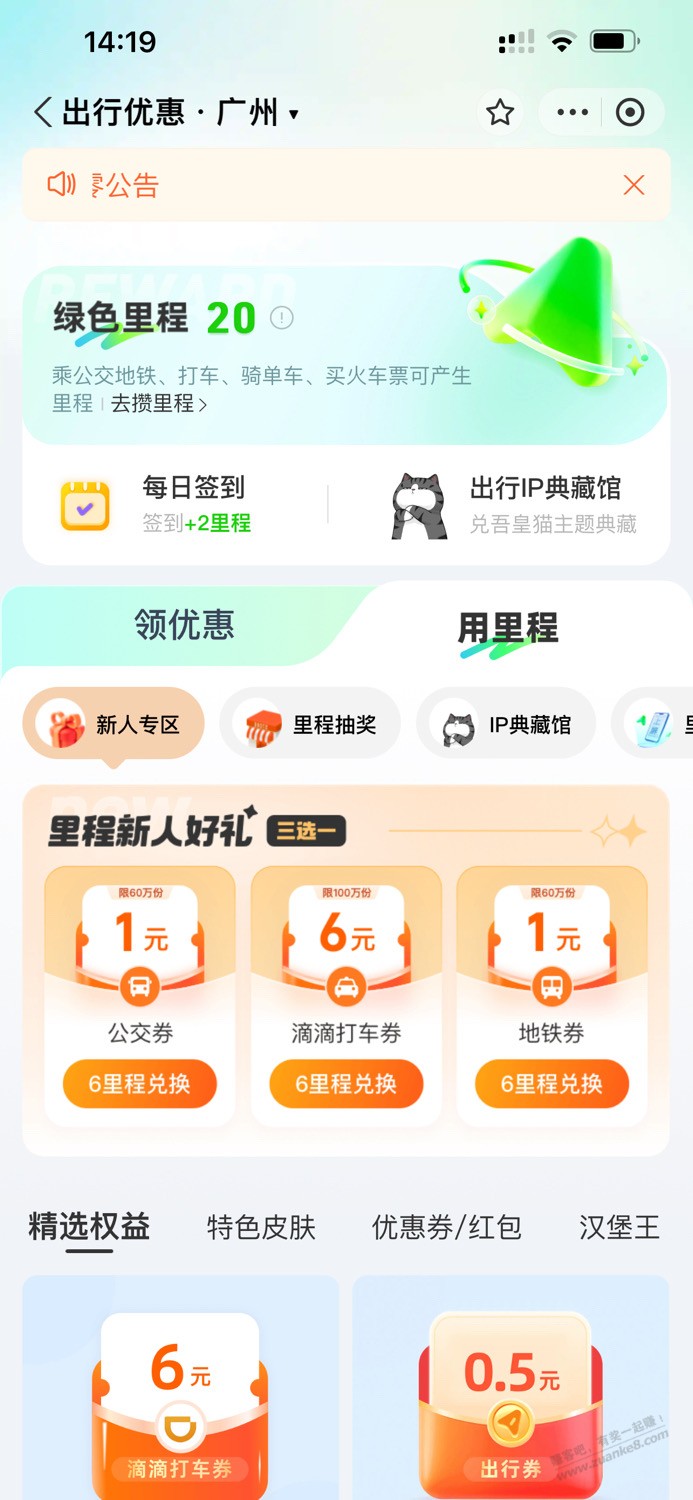 小毛，滴滴6元劵，支付宝打车使用 - 线报迷