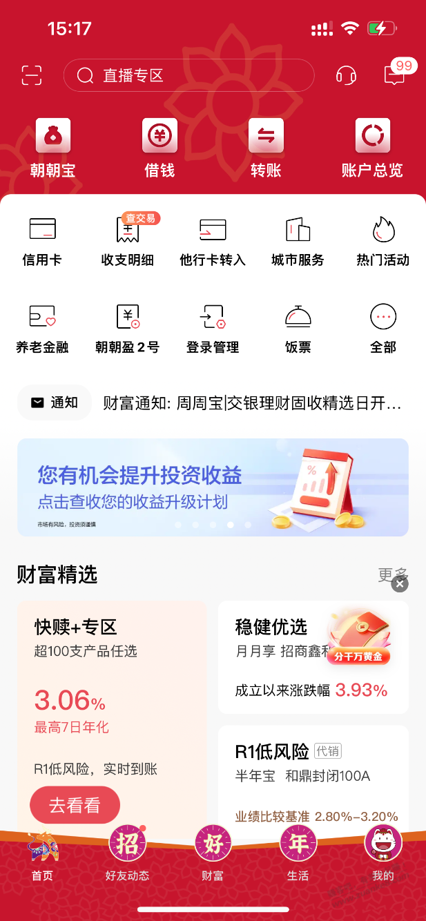 招行年终奖玩一下 - 线报迷