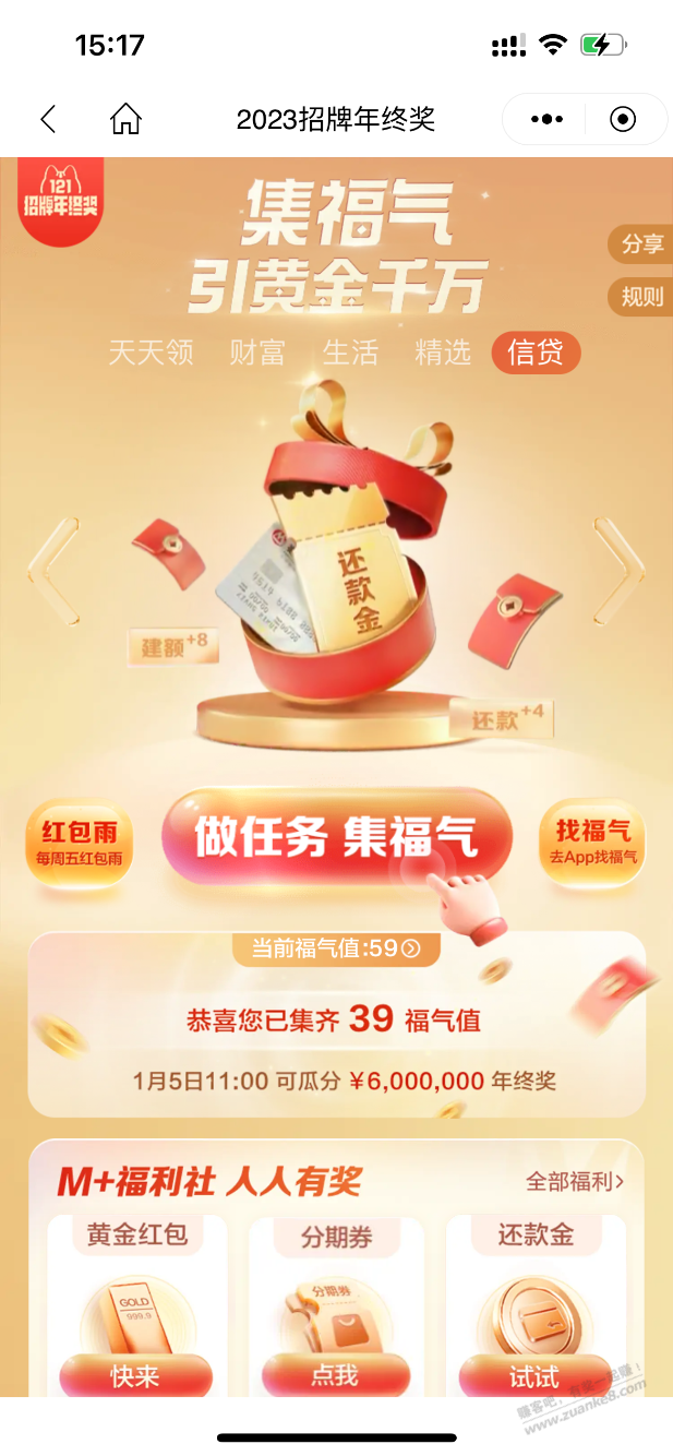 招行年终奖玩一下 - 线报迷