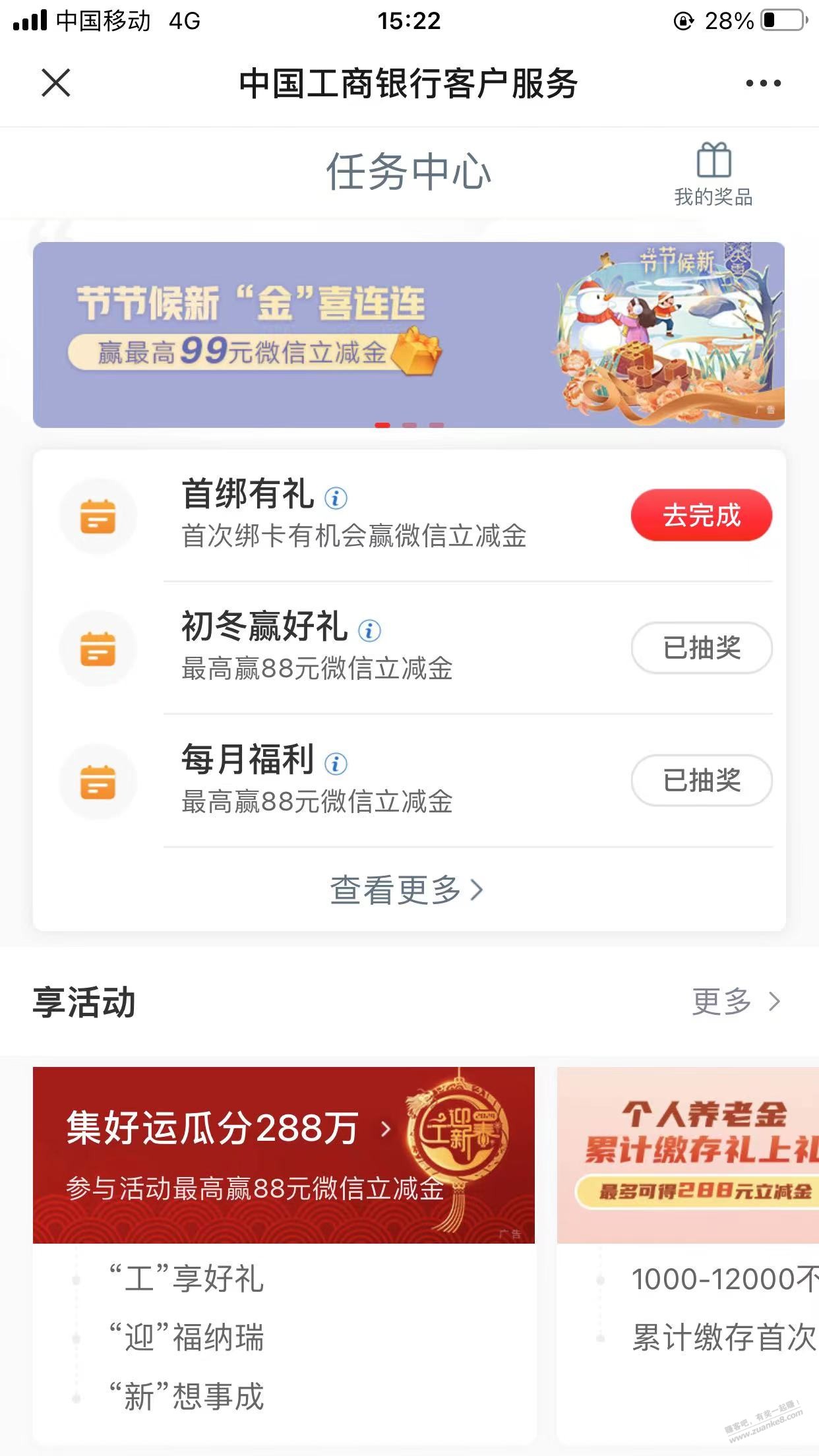 工行活动有水 - 线报迷