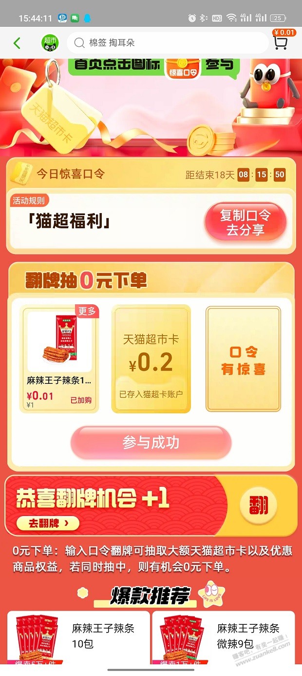 猫超口令和一分钱商品-惠小助(52huixz.com)