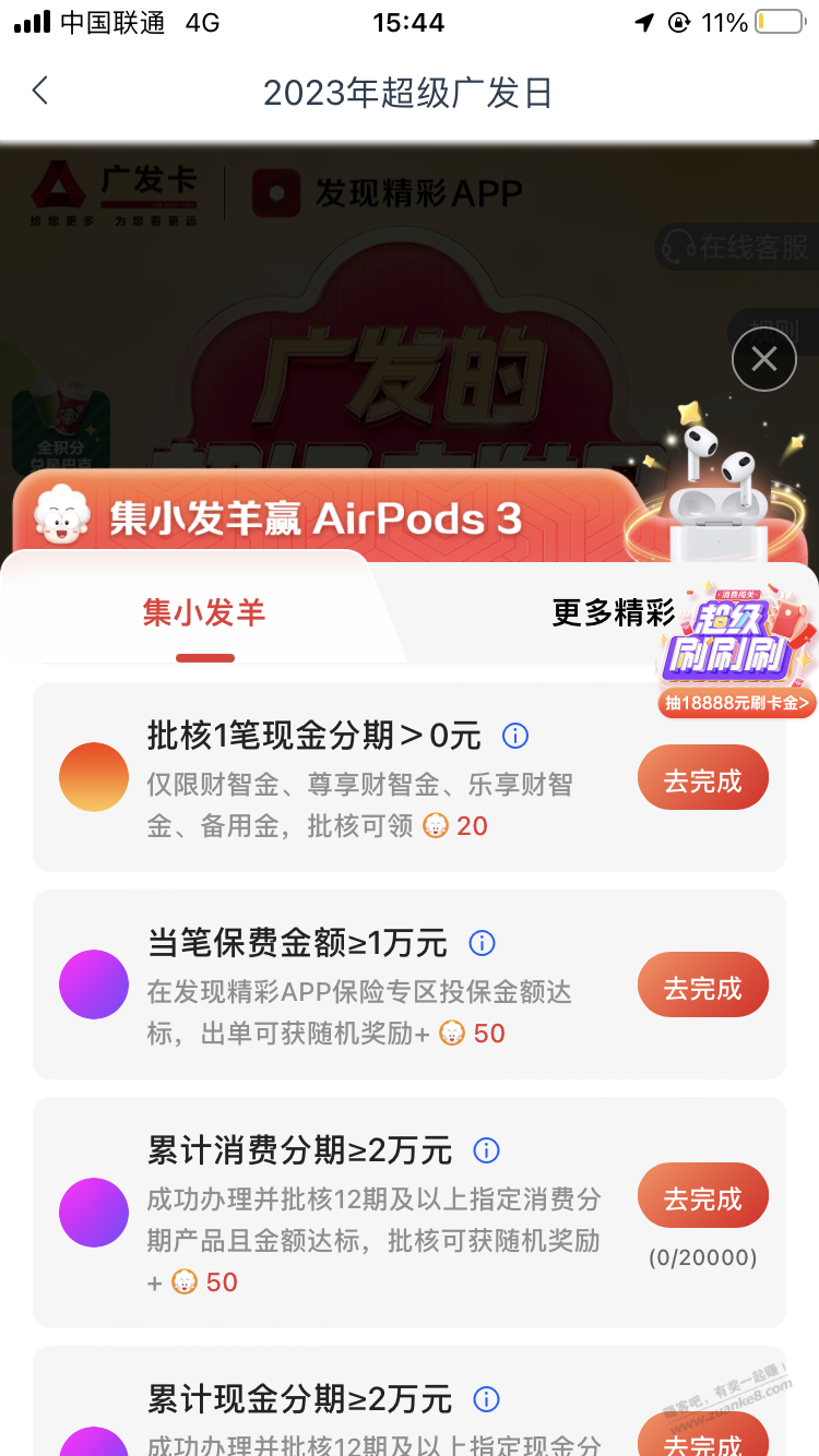 有人做过广发集小羊的1万元保险任务吗？ - 线报迷